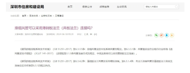 排煙風管可以采用薄鋼板法蘭（共板法蘭）連接嗎？