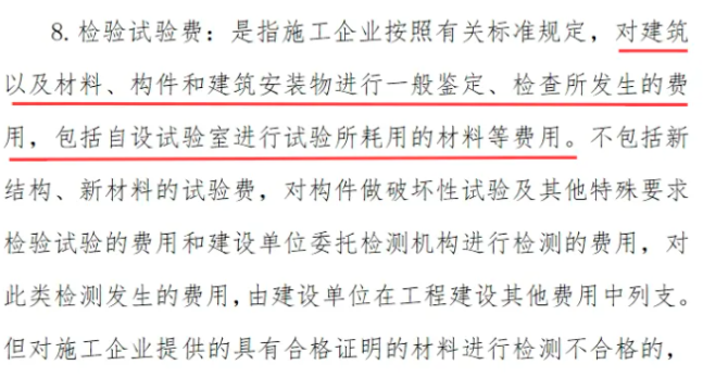 建設(shè)工程質(zhì)量檢測費、檢驗試驗費各由誰承擔？