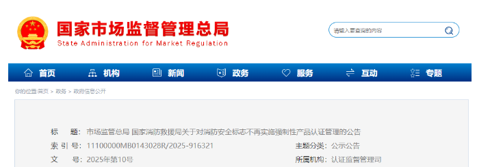 注意！取消強制認證的是消防安全標志而不是疏散指示標志